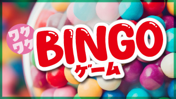 ���N���NBINGO�Q�[��