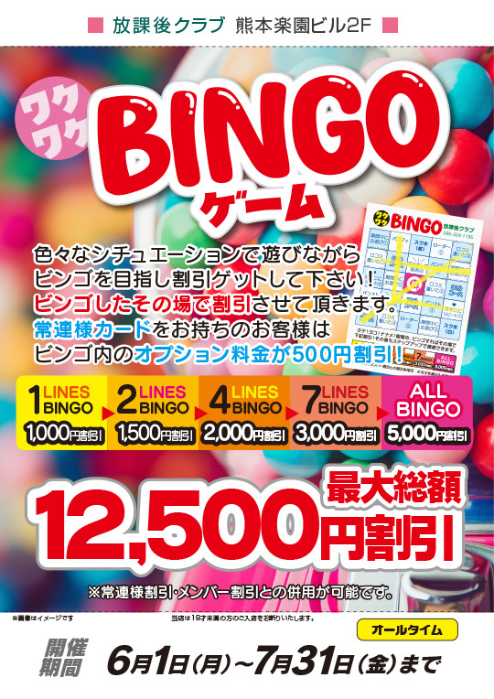 ���N���NBINGO�Q�[��